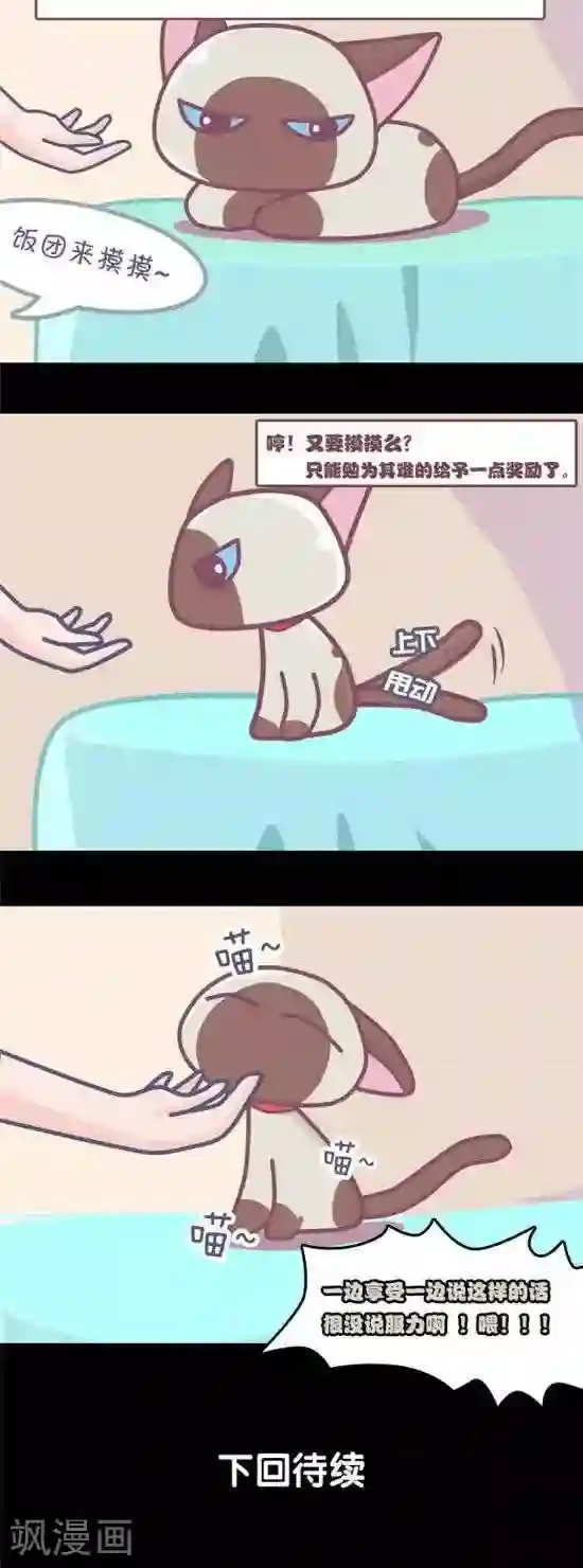 喵星人日记第1话