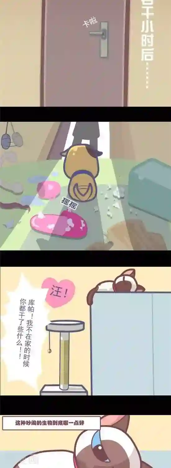 喵星人日记第2话