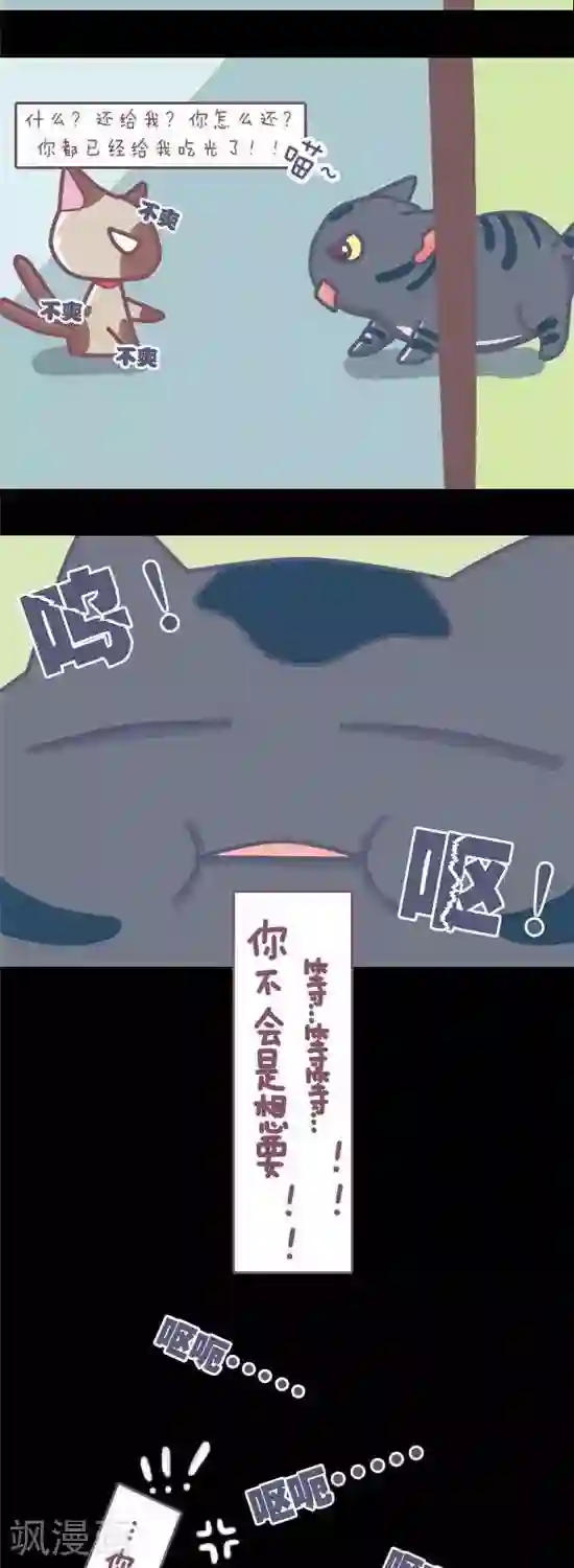 喵星人日记第3话