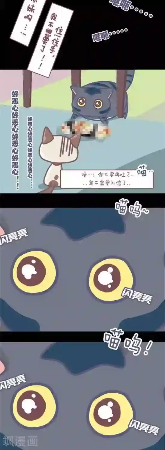 喵星人日记第3话