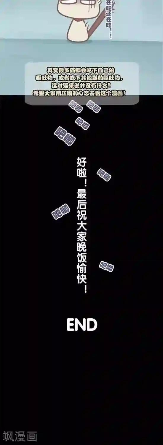 喵星人日记第3话