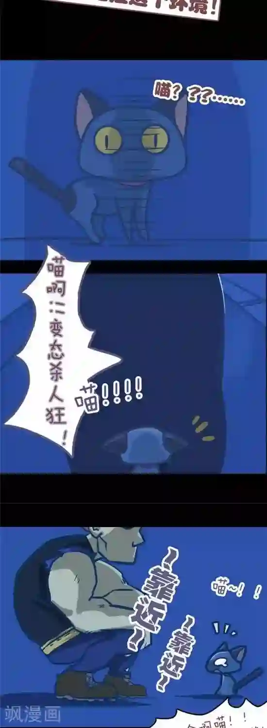喵星人日记第6话