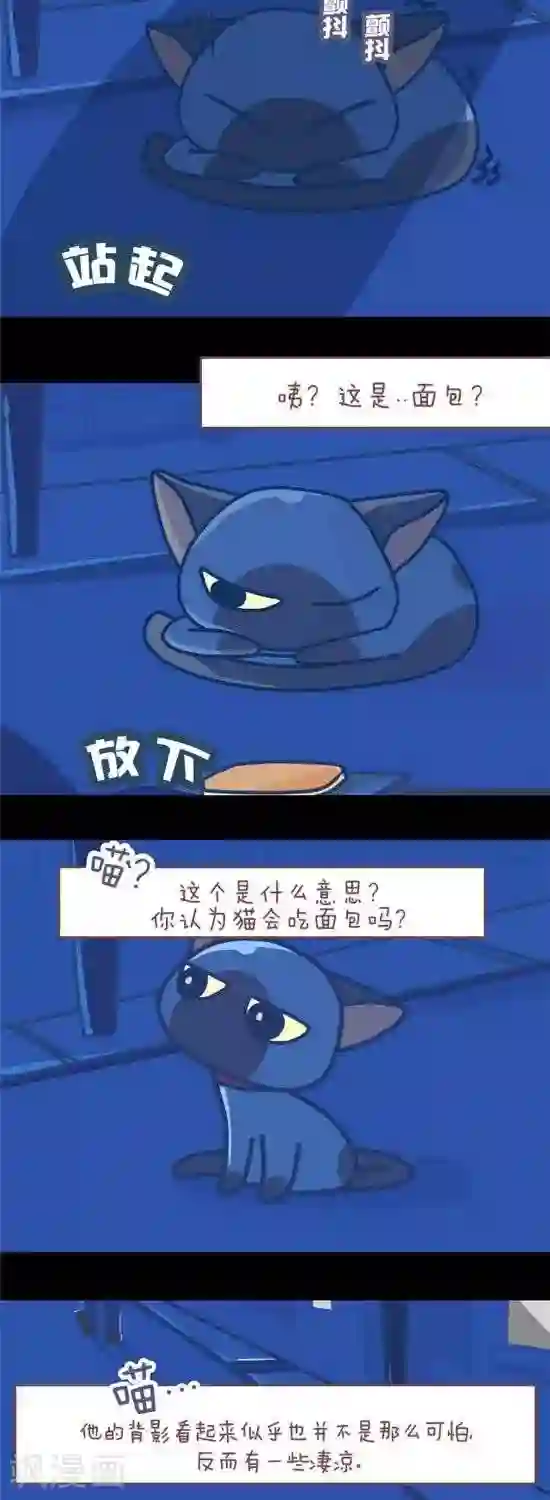 喵星人日记第6话