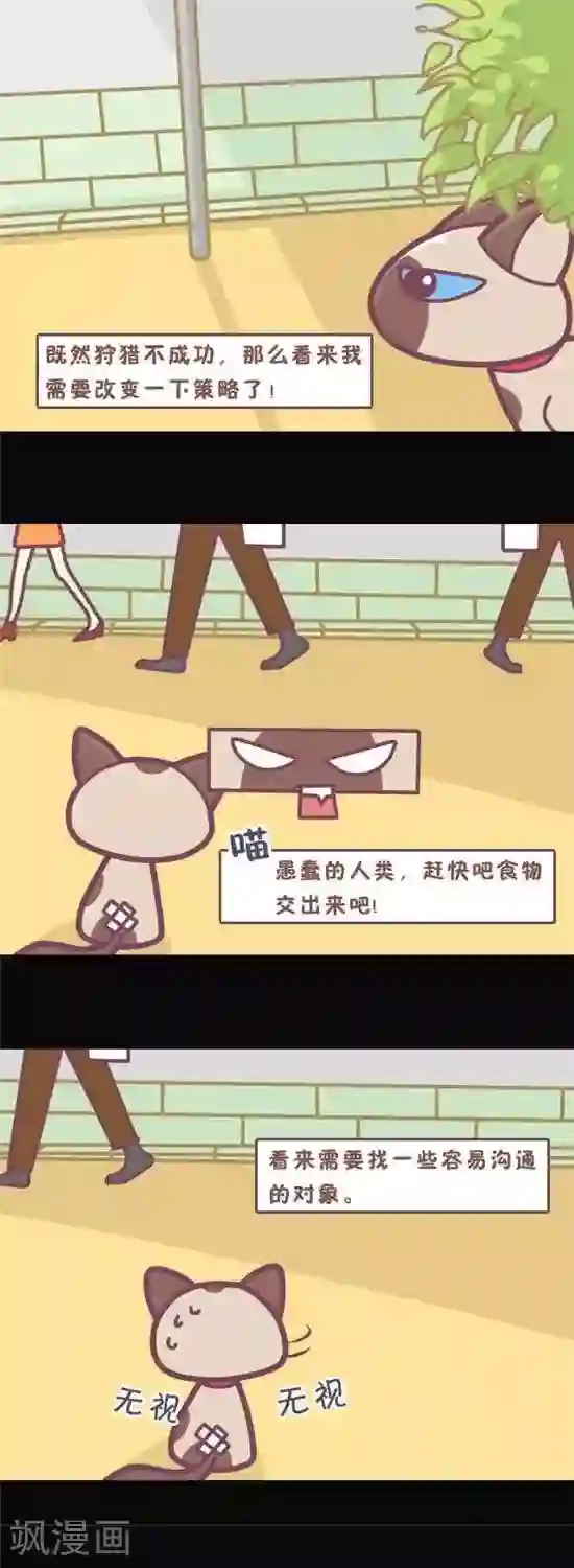 喵星人日记第8话