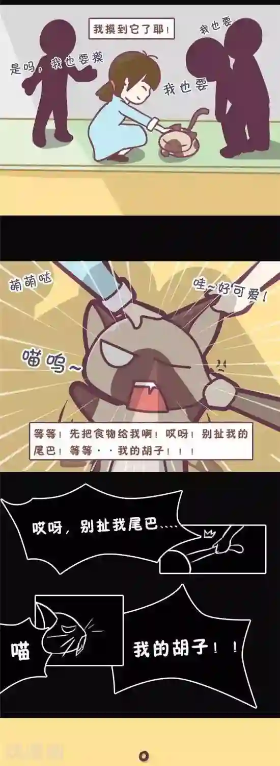 喵星人日记第8话