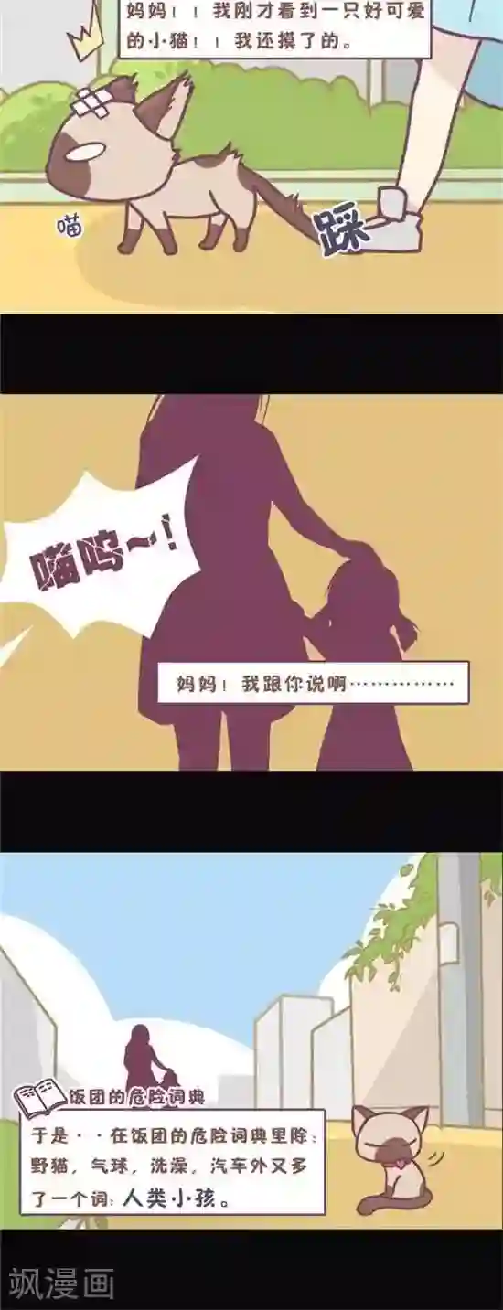 喵星人日记第8话