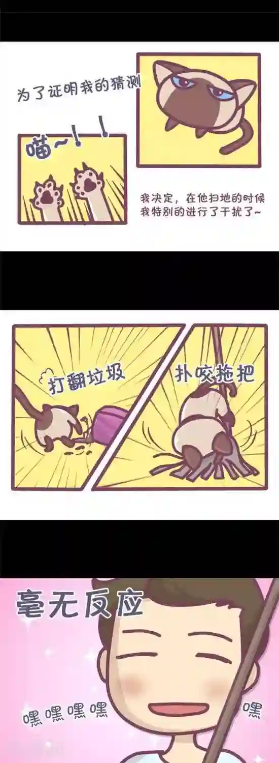 喵星人日记第13话