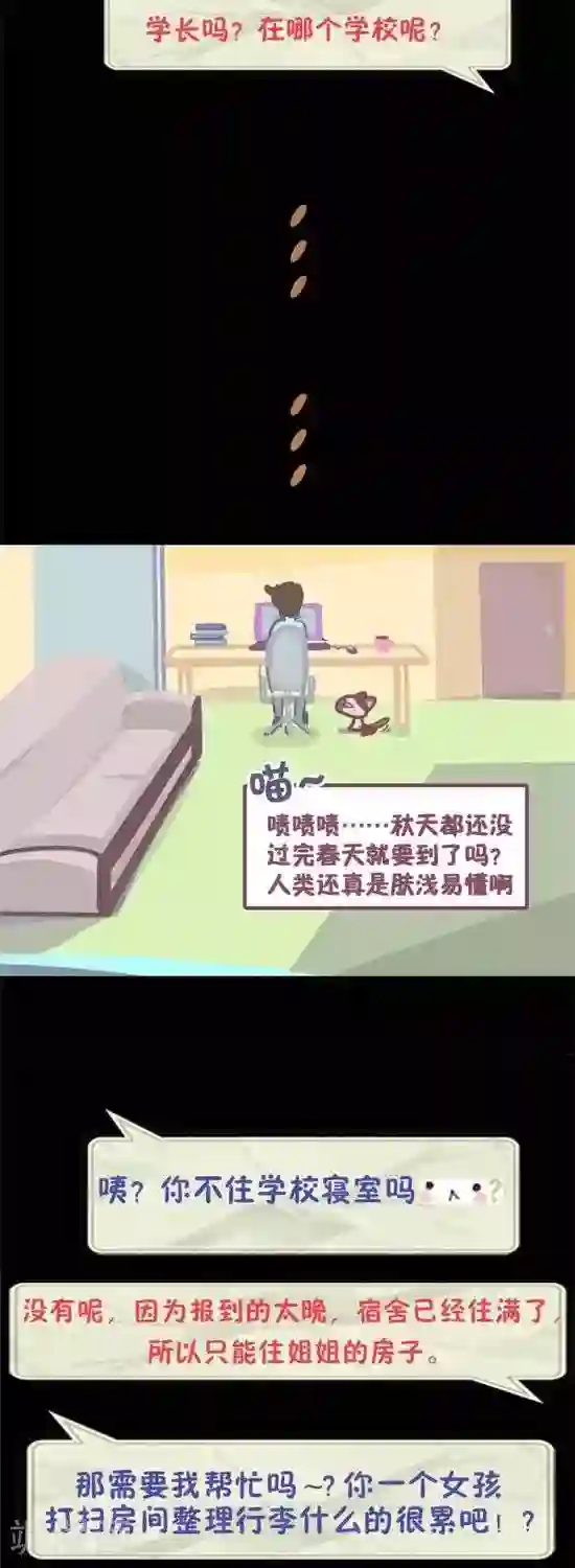 喵星人日记第14话