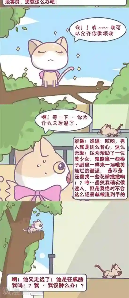 喵星人日记第22话