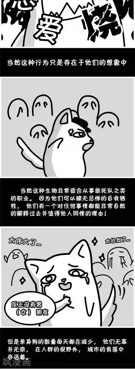 喵星人日记第23话