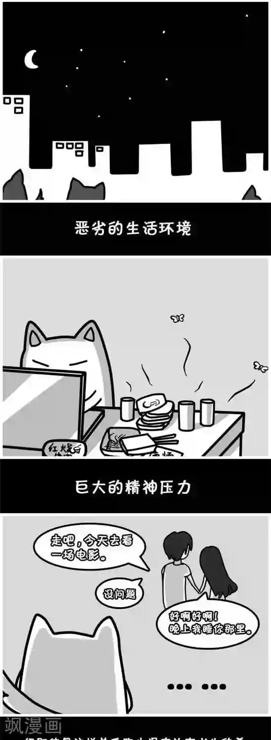 喵星人日记第23话