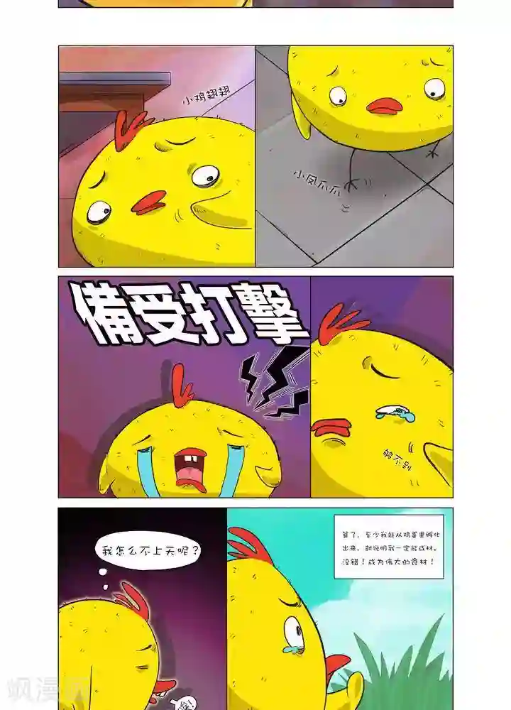 求求你，吃我吧第1话