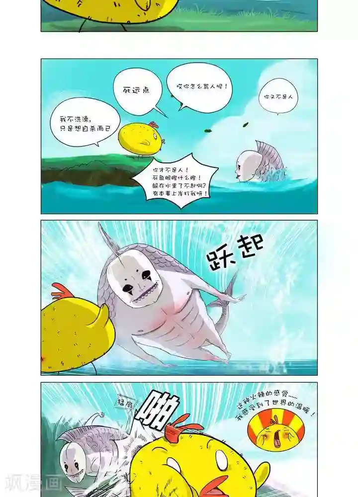 求求你，吃我吧第1话