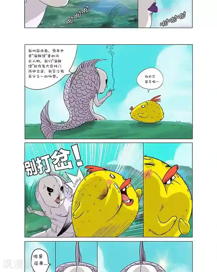 求求你，吃我吧第2话