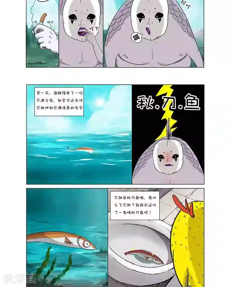 求求你，吃我吧第2话