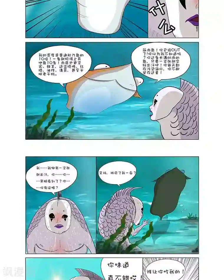 求求你，吃我吧第2话