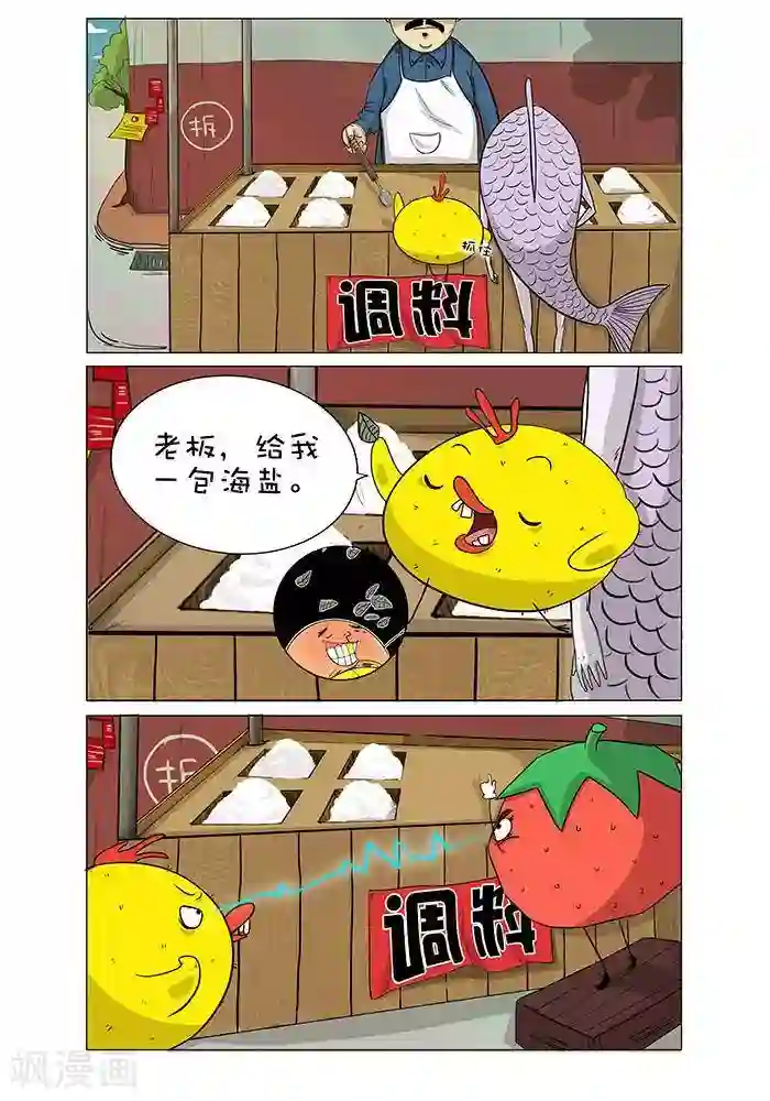 求求你，吃我吧第3话