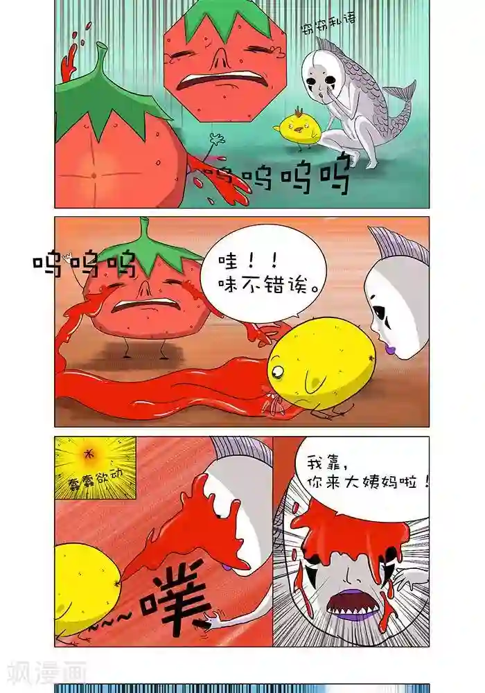 求求你，吃我吧第3话
