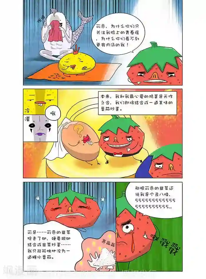 求求你，吃我吧第3话