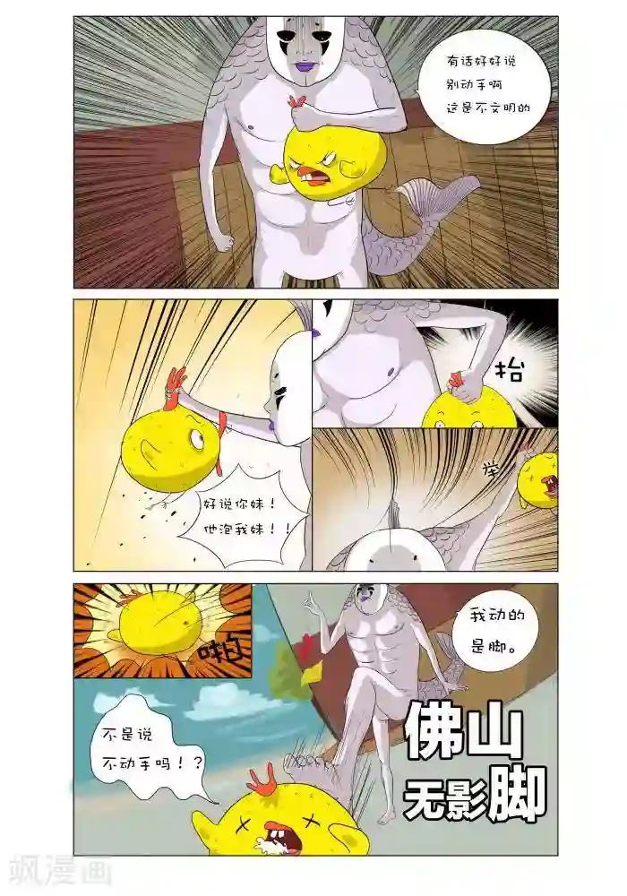 求求你，吃我吧第4话