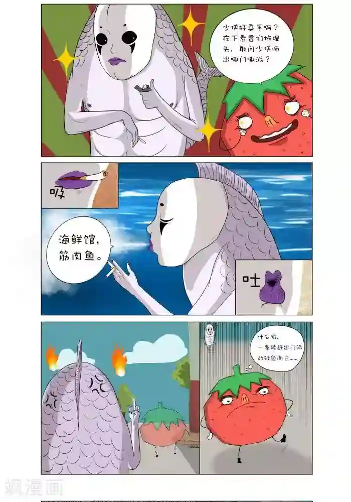 求求你，吃我吧第4话