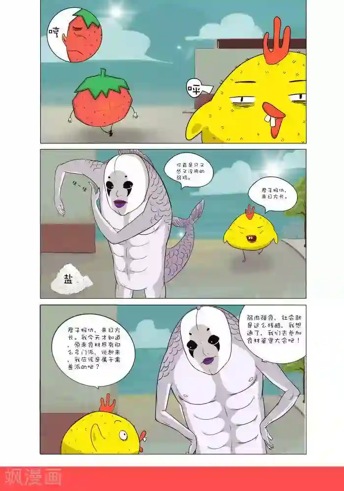求求你，吃我吧第4话