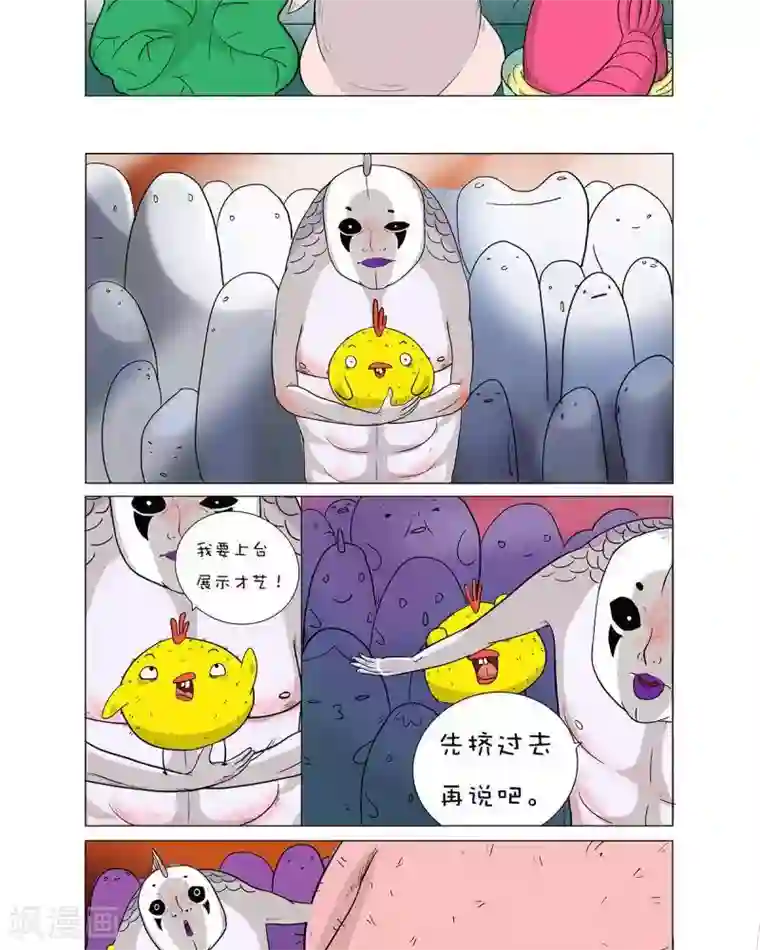 求求你，吃我吧第5话