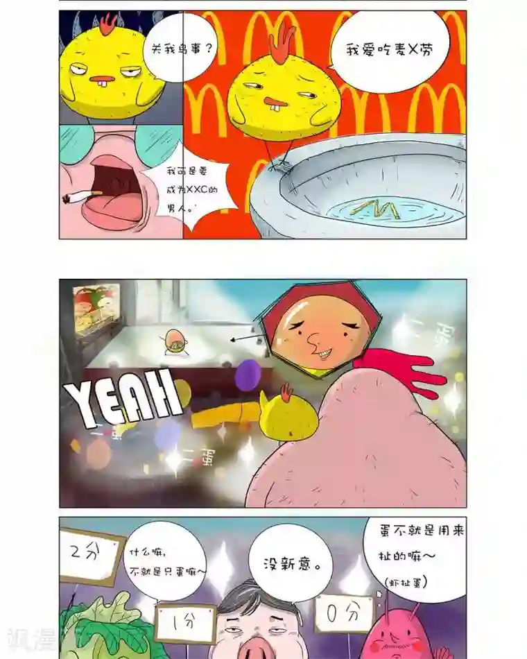 求求你，吃我吧第5话