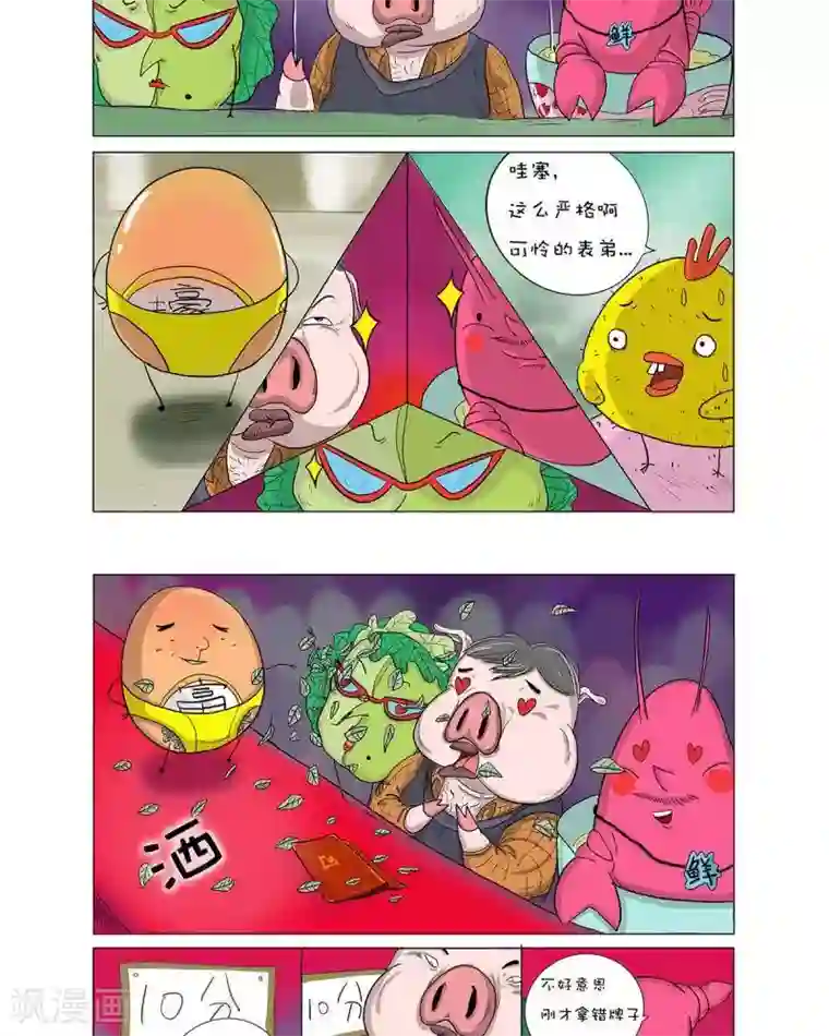 求求你，吃我吧第5话