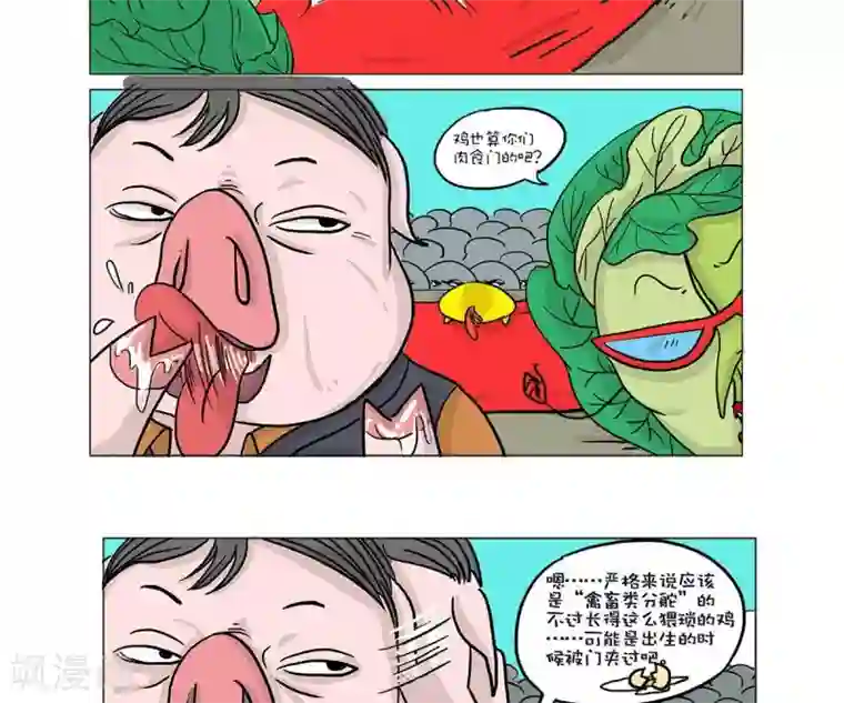 求求你，吃我吧第8话