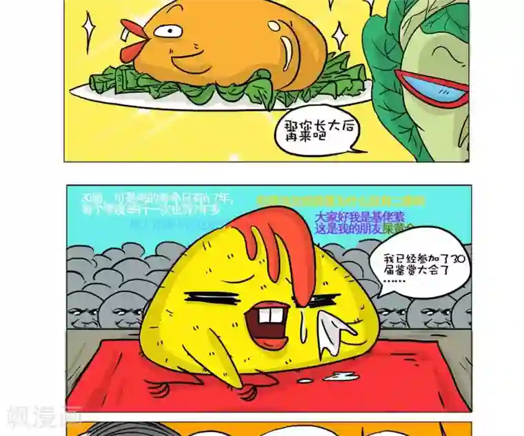 求求你，吃我吧第8话