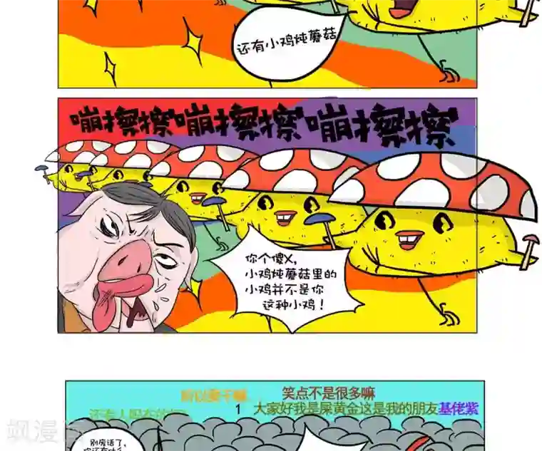 求求你，吃我吧第8话