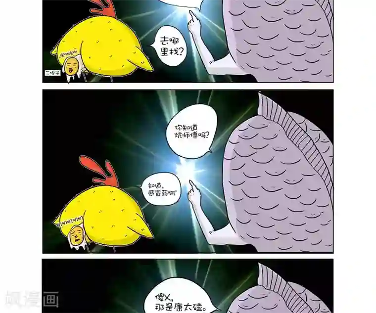 求求你，吃我吧第9话