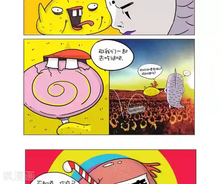 求求你，吃我吧第9话