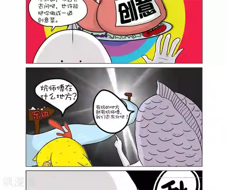 求求你，吃我吧第9话
