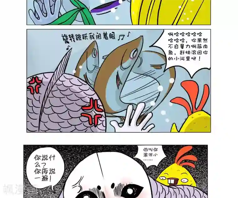 求求你，吃我吧第10话