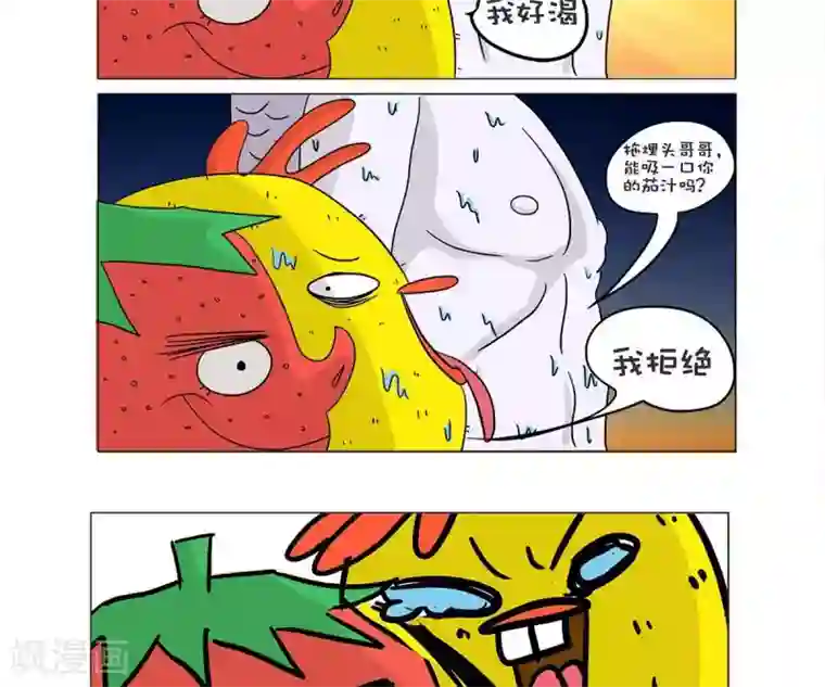 求求你，吃我吧第12话