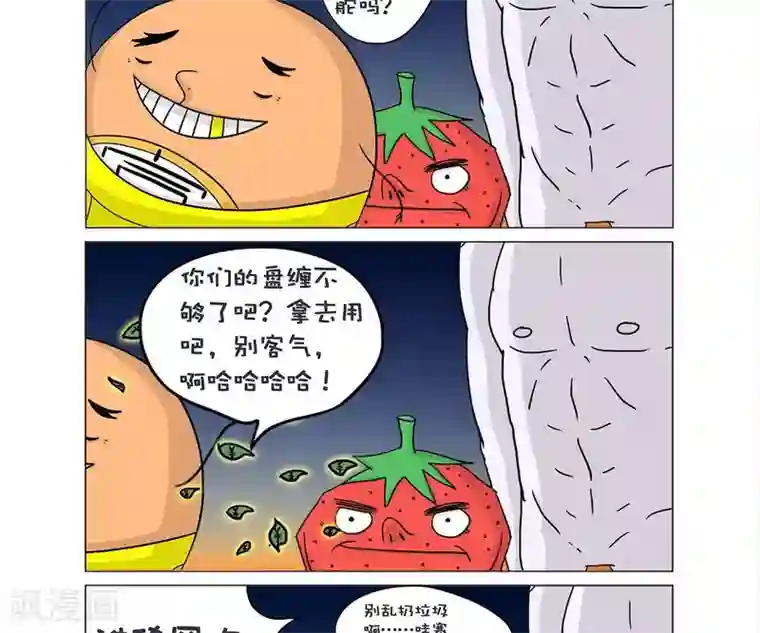 求求你，吃我吧第12话