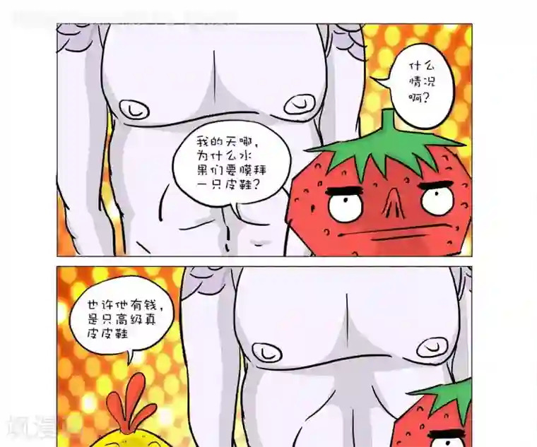 求求你，吃我吧第14话