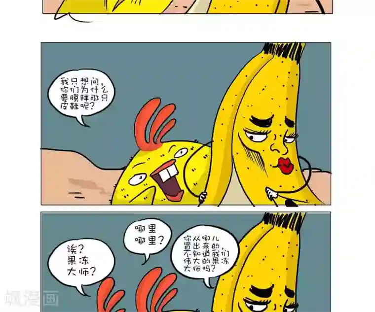 求求你，吃我吧第14话