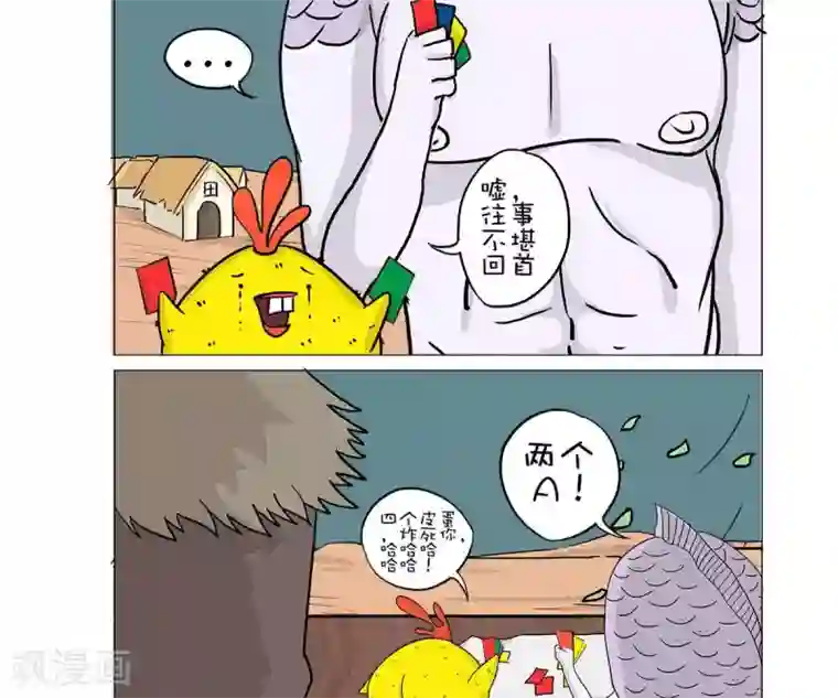求求你，吃我吧第16话