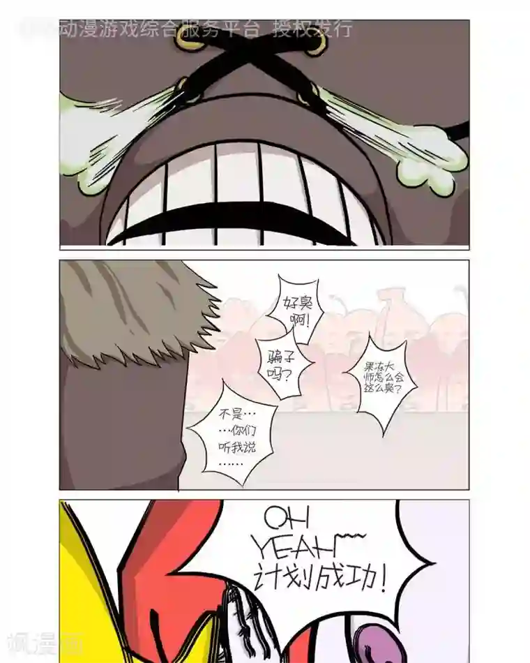 求求你，吃我吧第17话