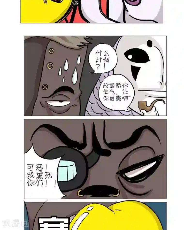 求求你，吃我吧第17话