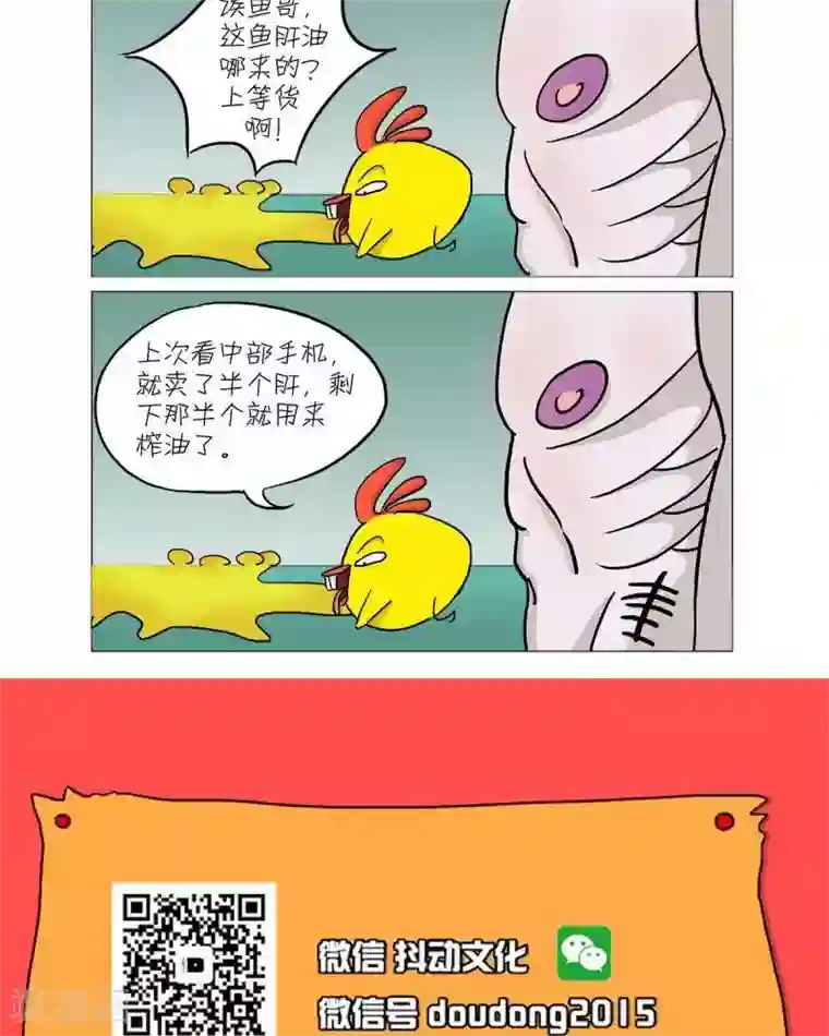 求求你，吃我吧第17话