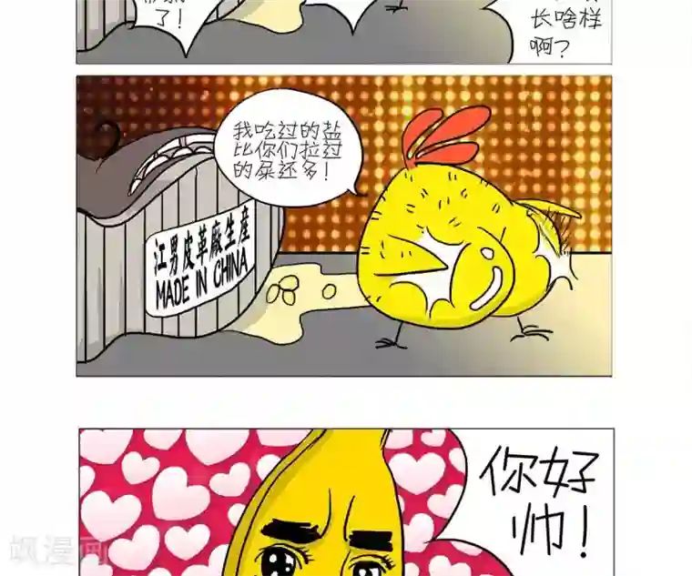 求求你，吃我吧第18话