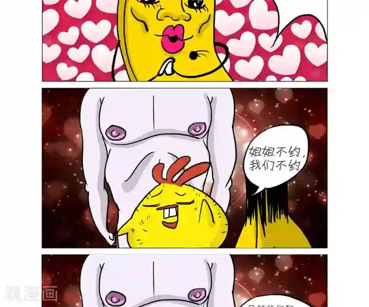 求求你，吃我吧第18话