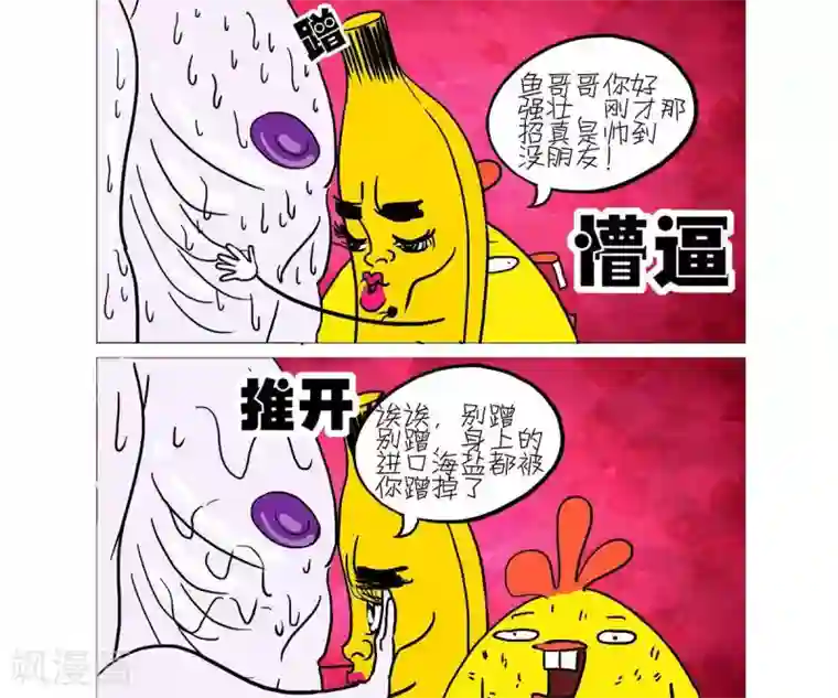 求求你，吃我吧第18话