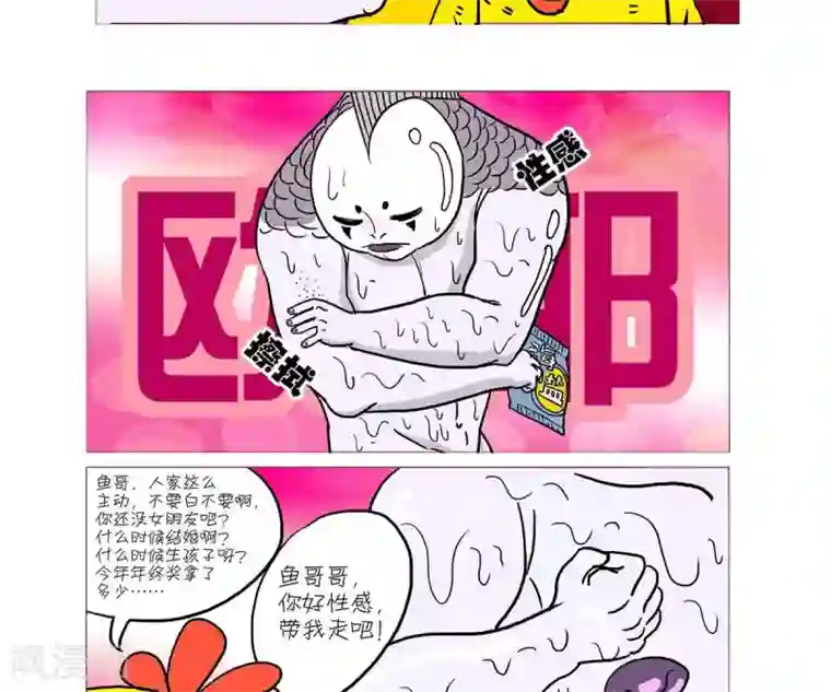 求求你，吃我吧第18话