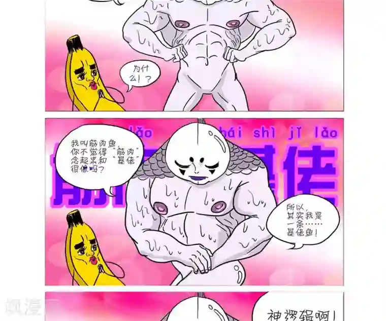 求求你，吃我吧第18话