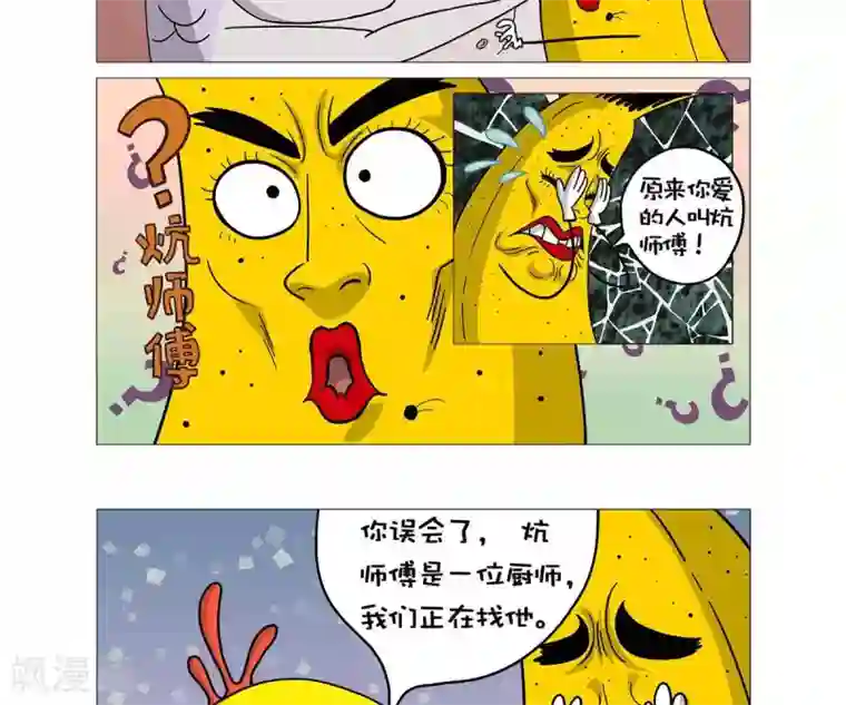 求求你，吃我吧第19话